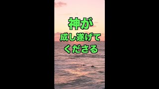 神があなたの戦いを戦われる！ 一発であなたを元気にする！聖書の言葉シリーズ【38】#Shorts