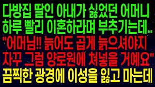 (사연열차)다방집 딸인 아내가 싫었던 어머니가 내게 하루 빨리 이혼하라며 부추기는데..\