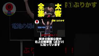 【公開中】ライブに来た太客の神いじり全集・・粗品感動太客感激【粗品切り抜き】