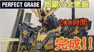 （ガンプラ）PGユニコーンガンダムバンシィノルン拡張パーツ、LEDユニットフルセット全塗装改修動画　ついに完成！！