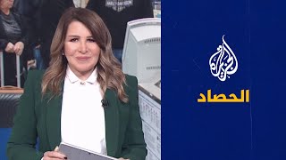 الحصاد - روسيا تدفع بالقيادة العليا لقواتها المسلحة إلى ساحة المعركة