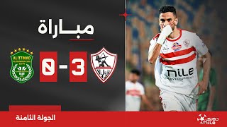 مباراة | الزمالك 3-0 الاتحاد السكندري | الجولة الثامنة | الدوري المصري 2023/2024