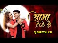 Aama Tor Ke La Dehu || Cg Song DJ || Dj Durgesh Ksl || Trending Song Cg 2024