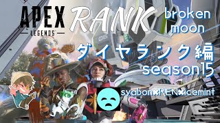 【APEX】あけおめことよろろんrank with icemint/REN