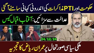 Inside Story of PTI, Govt Dialogue || Big Demands || Imran Riaz Khan VLOG