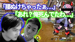 【加藤純一Apex】CRカップスクリムSellyが強すぎて腰が抜けるうんこちゃん＆自分が死んだことに気づいてないスタヌ【うんこちゃん切り抜き】【2021/10/07】