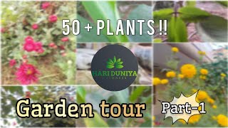 आइए करे मेरे गार्डन की सैर || Garden tour (Part -1) || Hari Duniya