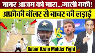 Babar Azam vs Wiaan Mulder Fight! PAK vs SA Test Match Controversy!