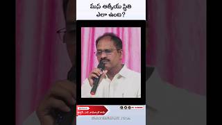 మన ఆత్మీయ స్థితి ఎలా ఉంది? #shorts #teluguchristianmessages #shortmessage #ipckanuru #jesus #god