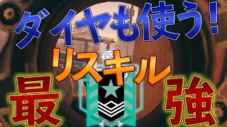 【R6S実況】大会でも使用される!?当たり前でも最強のリスキル＆好プレイ集!! #88