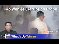 Ko Wen-je Corruption Probe, What's Up Taiwan – News at 14:00, September 9, 2024 | TaiwanPlus News