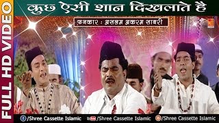 Kuch Aisi Shaan | Khwaja Mera Rehmat Ka Samandar | Aslam Akram Sabri | Heart Touching Qawwali
