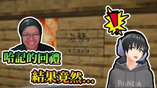 【Minecraft】發現哈記給我的回禮，沒想到竟然...  Ft. @哈記  -EGG伺服器生存競賽 #02【熊貓團團】【全字幕】