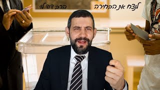 לנצח את הבחירה האמיתית - הרב דוד לוי במסר לפרשת לך לך | Rabbi david levi