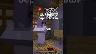 шок Никита берг призвал vllr.      #vllr