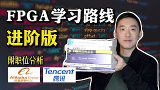 想去一线大厂做FPGA芯片开发？这些是你该学的知识 ｜老石谈芯