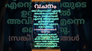 അമ്മയ്ക്ക് കാണാൻ പറ്റുന്നില്ലെങ്കിലും #malayalam #വചനം