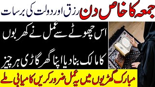 Jumma Wazifa\Rizq or dolat ki barsat ka wazifa/apna Ghar Garhi Mily Ga