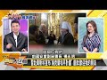 習近平無須再忍拜登 美債抄底沒完？ 新聞大白話@tvbstalk 20230224 字幕版