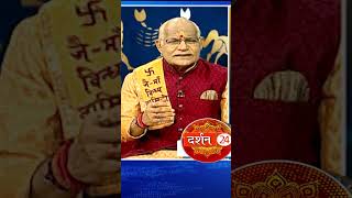 महाशिवरात्रि में जरूर करें ये उपाय | Pandit Suresh Pandey | Darshan24