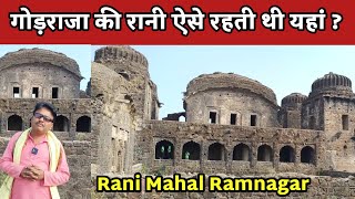 रानी ऐसे रहती थी यहां , रानी महल रामनगर‌ मंडला।।Rani Mahal Ramnagar Mandla Mp