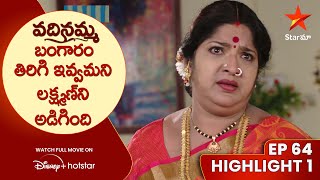 Vadinamma Ep 64 Highlight 1 | బంగారం తిరిగి ఇవ్వమని లక్ష్మణ్‌ని అడిగింది | Telugu Serials | Star Maa