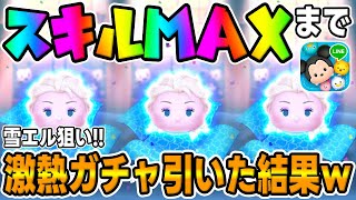 【激熱ガチャ】雪エル１点狙いでスキルMAXまで引いてみた結果が...ｗ最新セレクトボックス【ツムツム】