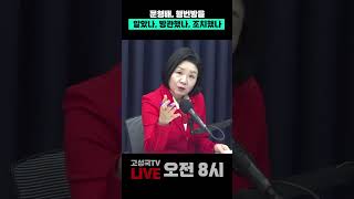 문형배, 행번방을 알았나-방관했나-조치했나 #문형배 #행번방