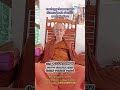 ร่วมทำบุญสร้างศาลาหอฉันและปฏิบัติธรรม หลวงปู่ชัย_ธัมมทีโป สร้างวัดร้างกลางป่า ฟื้นฟูวัดร้าง