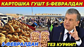 КАРТОШКА ГУШТ НАРХЛАРИ 5-ФЕВРАЛДАН УЗГАРДИ! 4 февраля 2025 г.