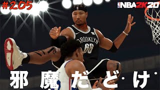 【NBA 2K20】#205 勝てば3連続スイープでファイナル進出！トバイアス・ハリスが昨年のファイナルMVPとしての意地を見せてきたw【マイキャリア】