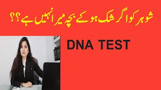 Legitimacy of child | DNA Test  | Bacha Mera Nahi Hai