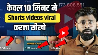 How to viral Shorts video in 10 Days  | Shorts viral kaise kare | Shorts videos Viral trick