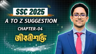 🔥 SSC 2025 Biology Suggestion - জীবনীশক্তি SSC | SSC Biology Chapter 4 | Biology Adda