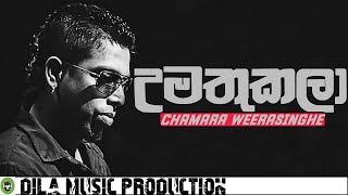 Umathu Kala Ma Umathu Kala | උමතුකලා | Chamara Weerasinghe| DILA MUSIC PRODUCTION