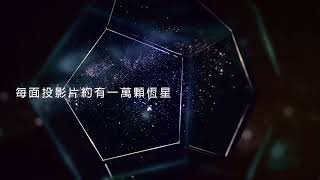 浩瀚星空投影燈