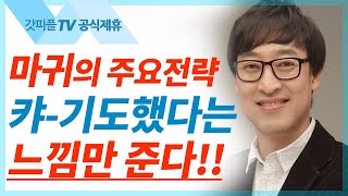 포기하지 말고 기도하라 - 김여호수아 목사 설교 서울드림교회 : 갓피플TV[공식제휴]