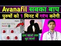 सबका बाप – Avanafil Tablet Ke Fayde | Avanafil tablets | avanair 100 tablet hindi