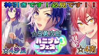 【ハニプレ】初の☆5登場！！遂にきました！これぞ！ハニプレフェス初の神引き！！！！！！【HoneyWorks Premium Live】