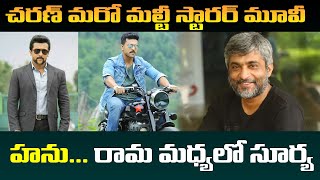 చరణ్ మరో మల్టీ స్టారర్ మూవీ.... | Ram Charan Upcoming Movie Updates | Surya | Hunu Ragavapudi