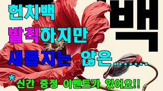 발칙하지만 새롭지는 않은......._헌치백 1화