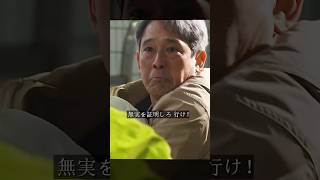 だから老人は犯罪者を信じているのか？ #映画 #shorts #movie