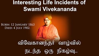 விவேகானந்தர் வாழ்வில் நடந்த ஒரு சம்பவம், Interesting Life Incidents of Swami Vivekananda!