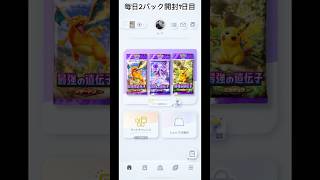 ポケポケ毎日2パックサブ垢編1日目       開けたら、#ポケポケ #ポケカ #ポケカゲーム #pokemon #pokemoncards # ポケポケ開封チャレンジ