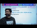 group d 2025 geography marathon complete indian geography for rpf by ankit sir