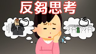 【反すう思考】ムダに悩むクセをやめるには？