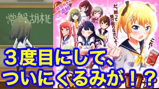 【バトルガール実況】バレンタインガチャ！３度目の正直・・・。