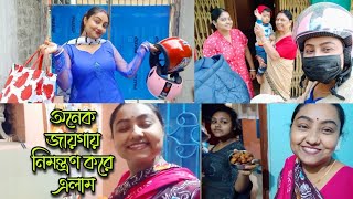 অনেক জায়গায় নিমন্ত্রণ করে আসলাম || সাথে খুব মজা করলাম গ্ৰামে গিয়ে