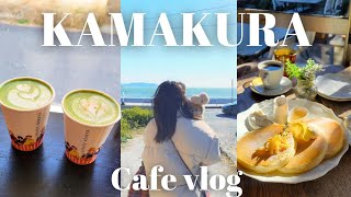 【鎌倉vlog】長谷でぶらりカフェ巡り｜古民家カフェでレモンパンケーキ｜カンノンコーヒー｜なみまちベーグル｜うのまち珈琲