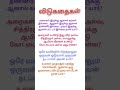 விடுகதைகள் ஒரே வயிற்றில் பிறந்தாலும் ஒருவன் ஓடுவான் ஒருவன் நடப்பான் அவன் யார் trending viral